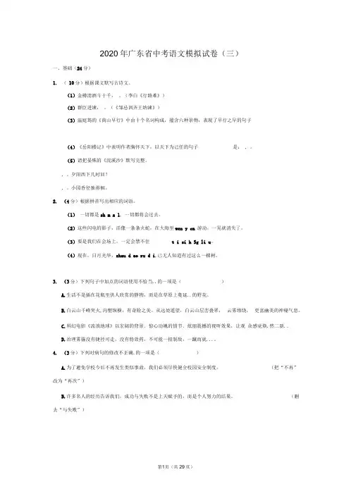 2020年广东省中考语文模拟试卷(三)