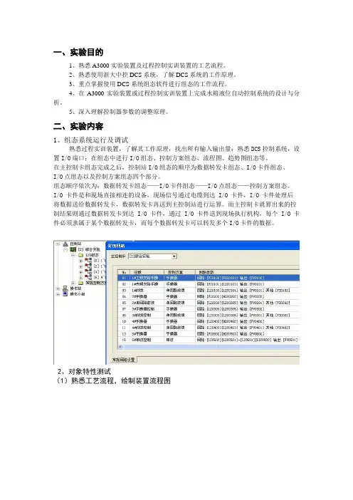 过控实验报告
