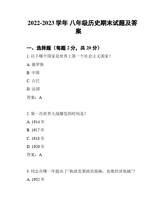 2022-2023学年 八年级历史期末试题及答案