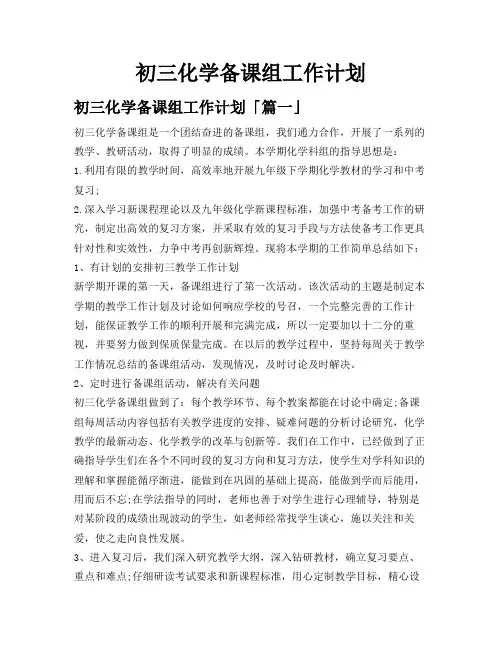 初三化学备课组工作计划