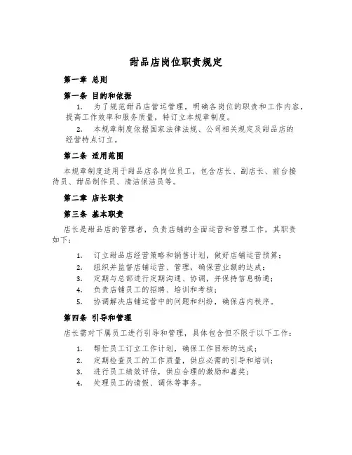 甜品店岗位职责规定