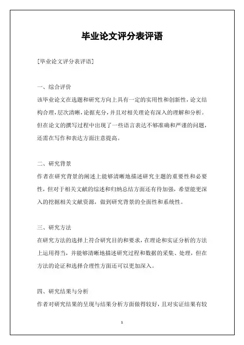 毕业论文指导评语