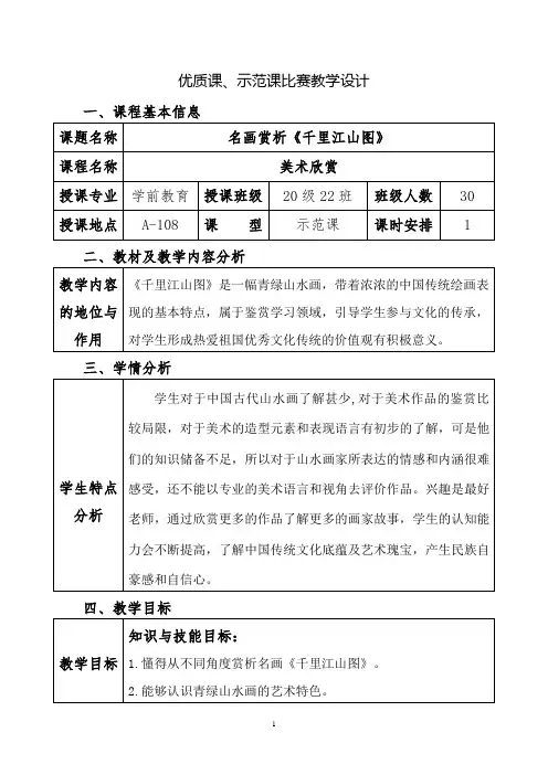 《千里江山图》教学设计(有课件)