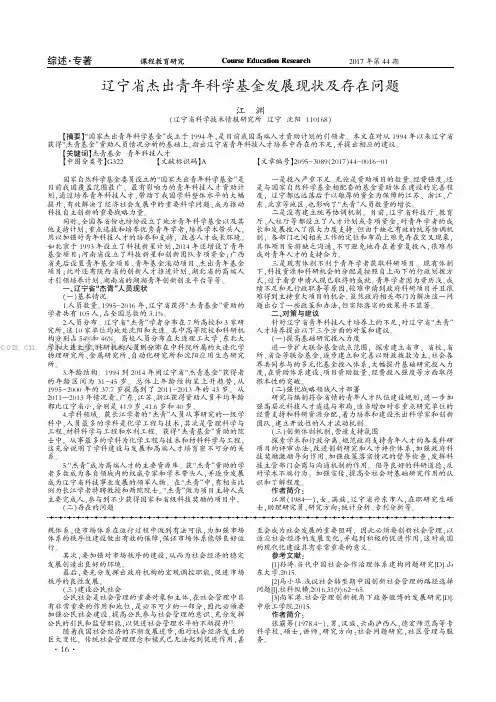 辽宁省杰出青年科学基金发展现状及存在问题