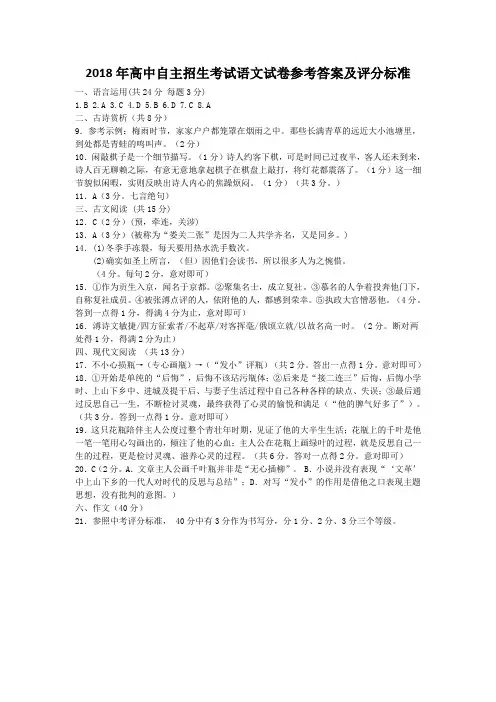 2018年高中自主招生考试语文答案及评分标准1