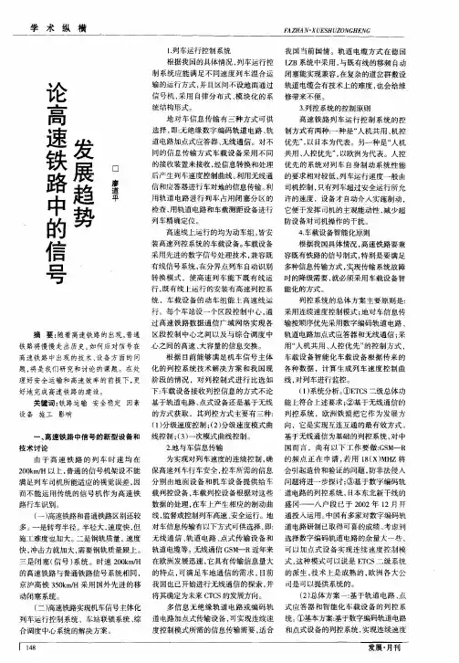 论高速铁路中的信号发展趋势