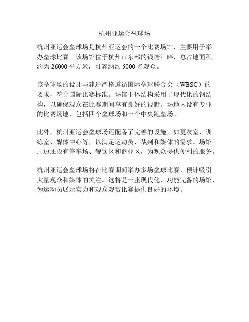 杭州亚运会垒球场