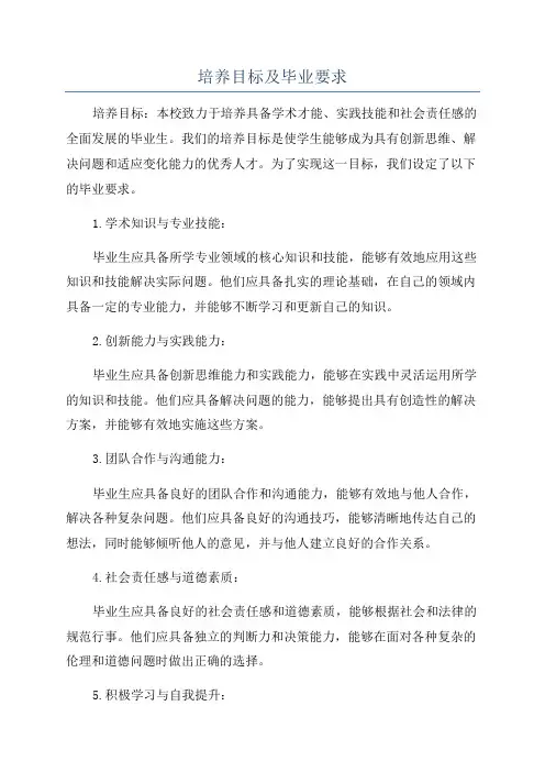 培养目标及毕业要求