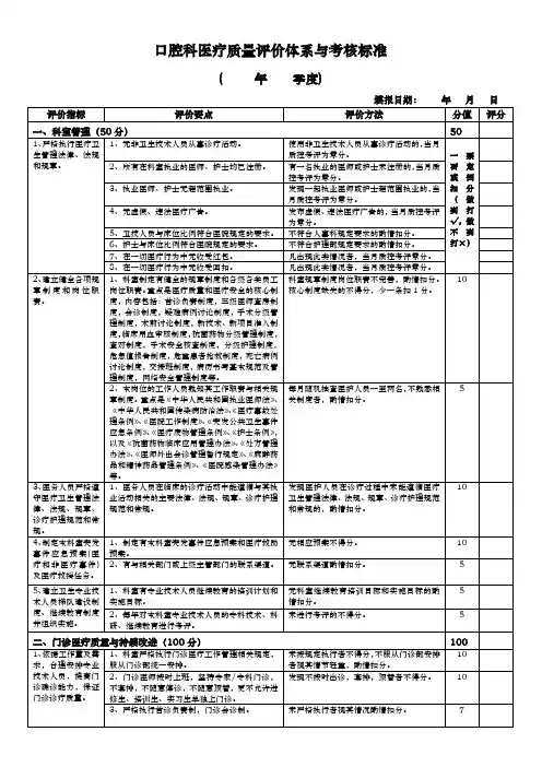 医学口腔科医疗质量评价体系与考核标准