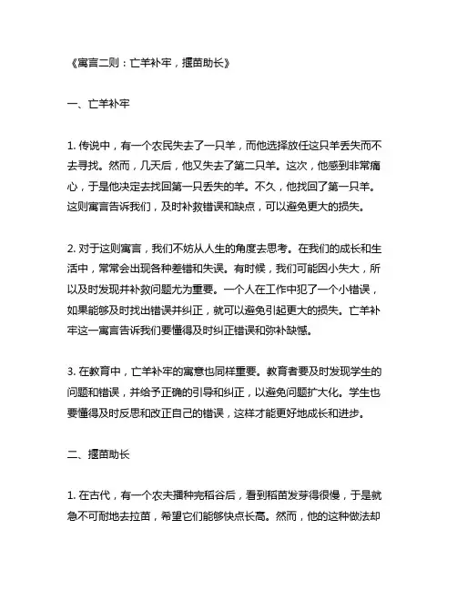 寓言二则亡羊补牢,揠苗助长课堂笔记