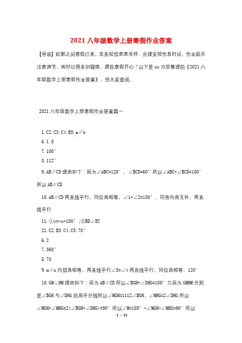 2021八年级数学上册寒假作业答案