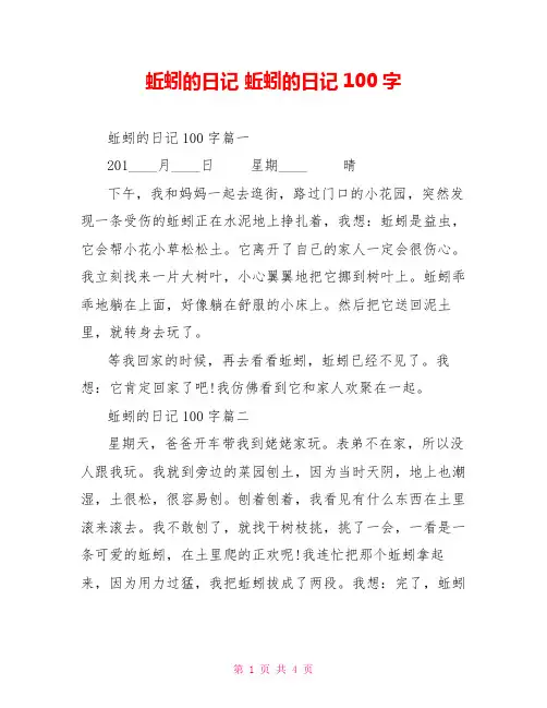 蚯蚓的日记 蚯蚓的日记100字 