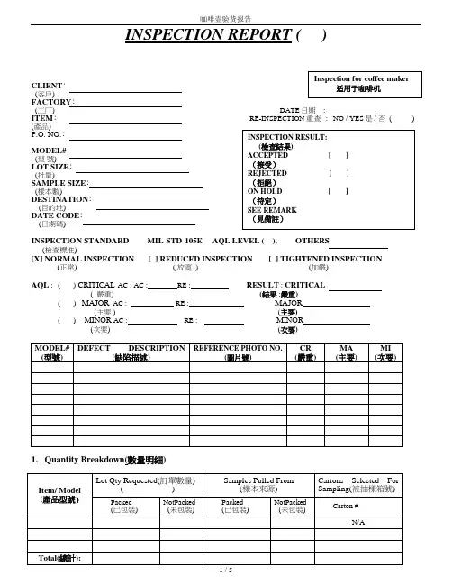 咖啡壶验货报告
