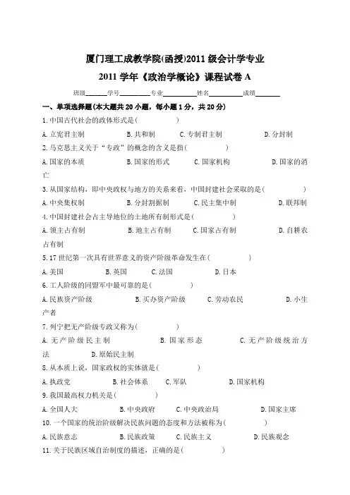 《政治学概论》试卷及答案