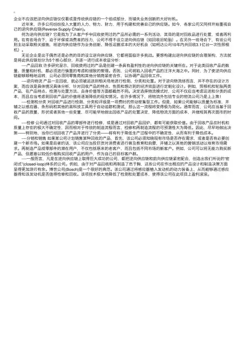 名词解释：逆向供应链