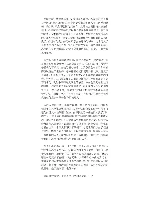 大学生恋爱利大于弊正方四辩稿