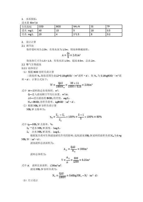 曝气生物滤池计算