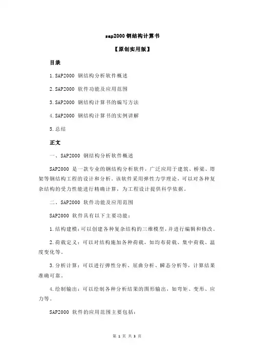 sap2000钢结构计算书
