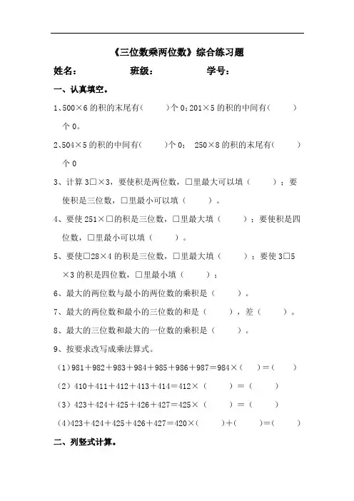人教版数学三年级上册 第六单元《三位数乘两位数》综合练习题(含答案)