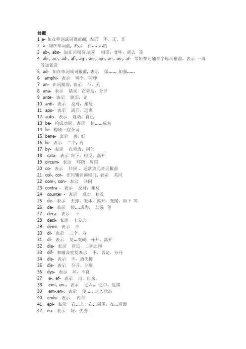 英语单词最常用的328个词缀
