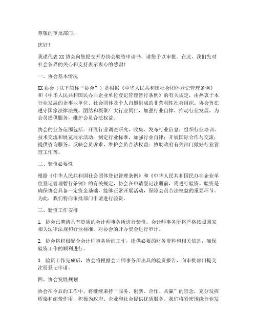 开办协会验资申请书模板