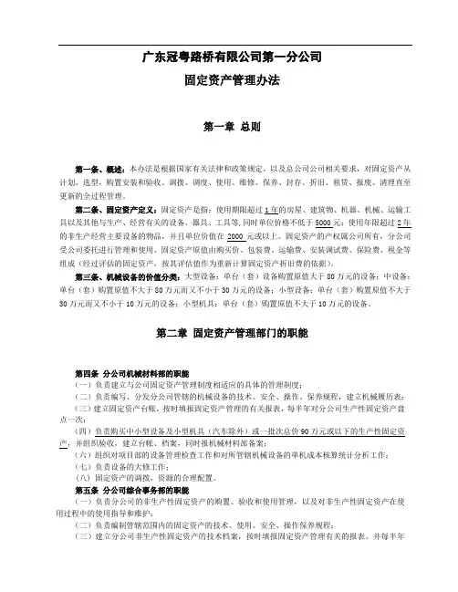 固定资产管理办法(2011)