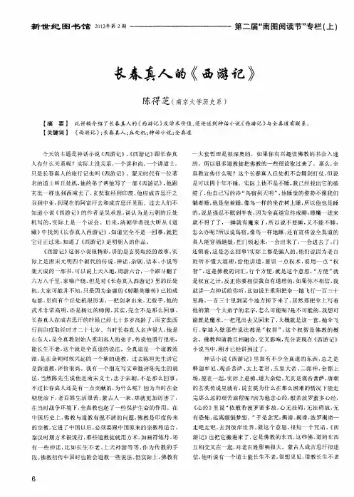 长春真人的《西游记》