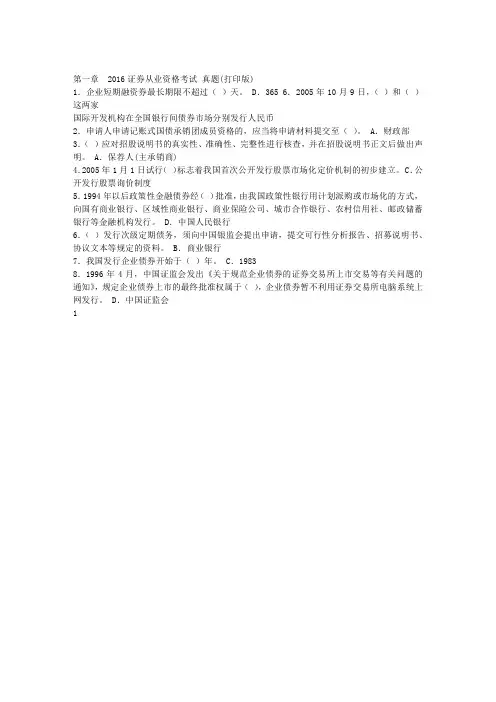 2016证券从业资格考试 真题(打印版)