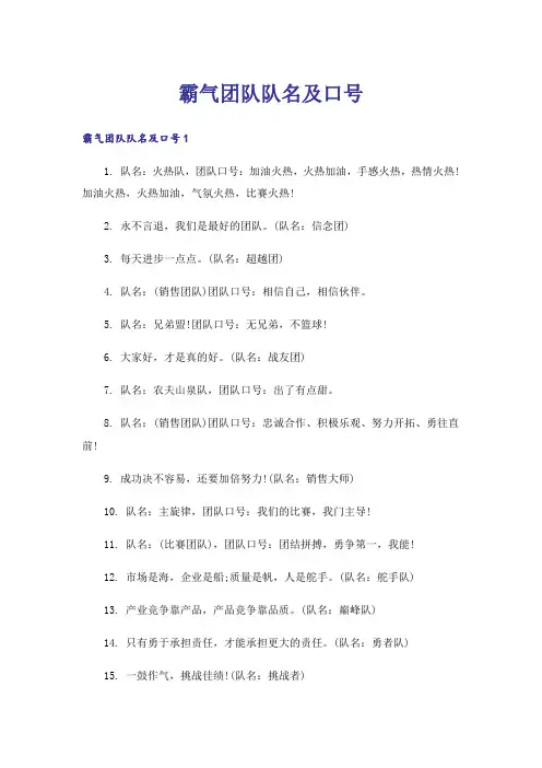 霸气团队队名及口号