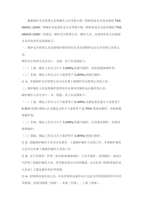 特种设备锅炉操作证分级原则