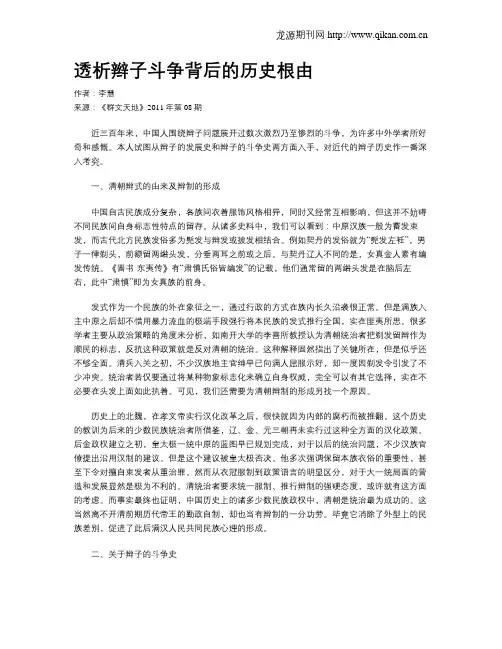 透析辫子斗争背后的历史根由