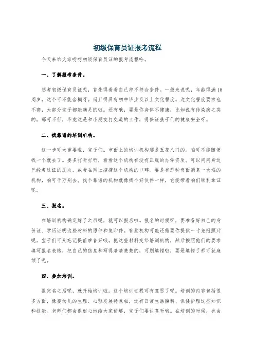 初级保育员证报考流程