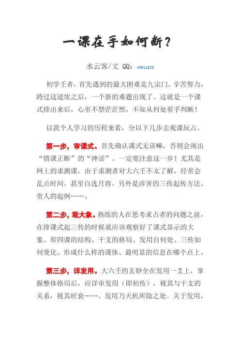六壬资料：一课在手如何断