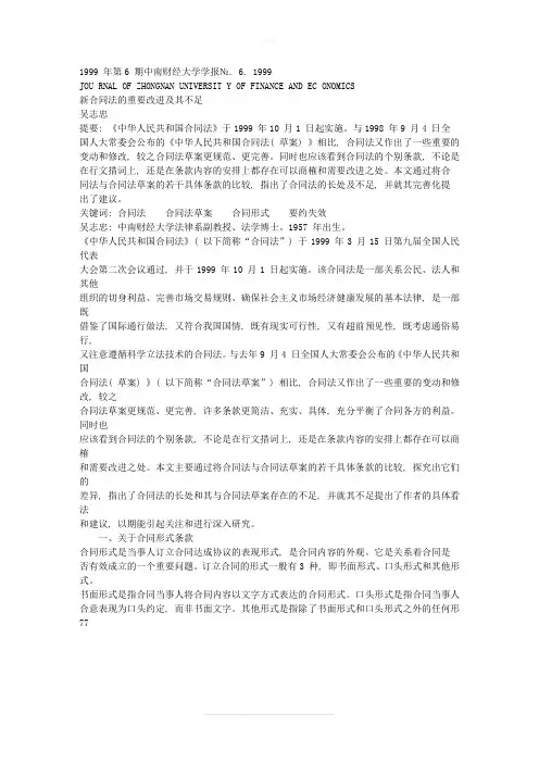新合同法的重要改进及其不足