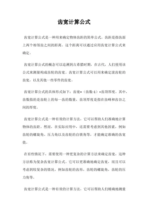 齿宽计算公式
