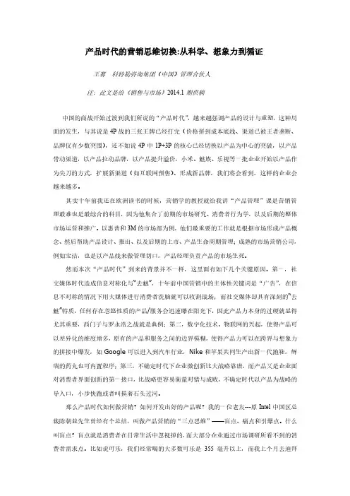 数字时代-产品营销思维切换  科特勒咨询合伙人王赛