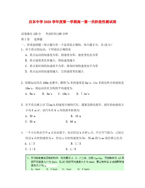 江苏省启东中学2020学年高一物理上学期第一次质量检测试卷(普通班,无答案)新人教版