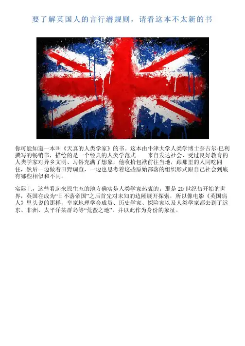 要了解英国人的言行潜规则,请看这本不太新的书