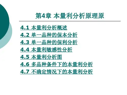 本量力分析原理
