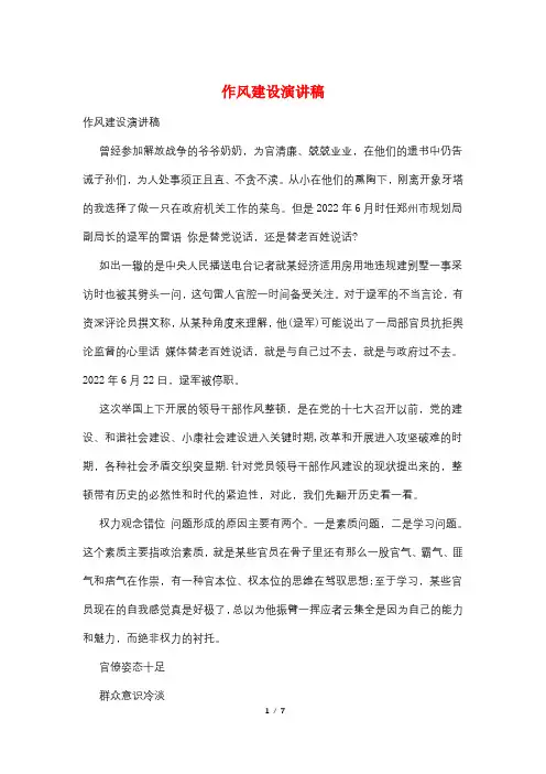 作风建设演讲稿
