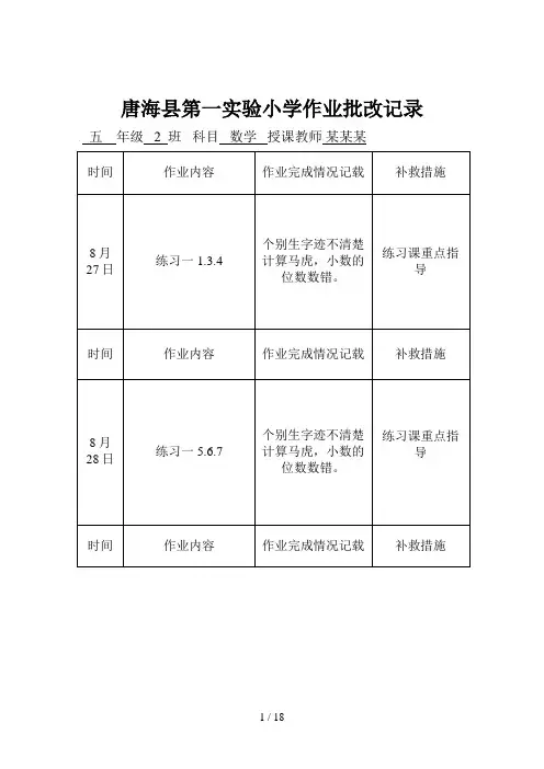 小学数学作业批改记录