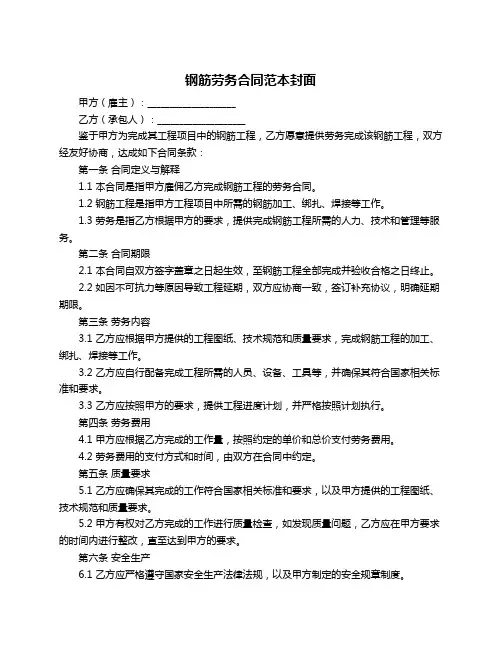 钢筋劳务合同范本封面