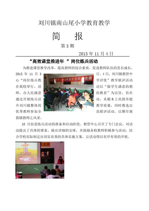 岗位练兵活动简报