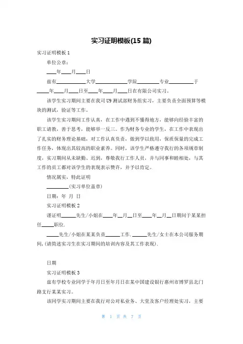 实习证明模板(15篇)