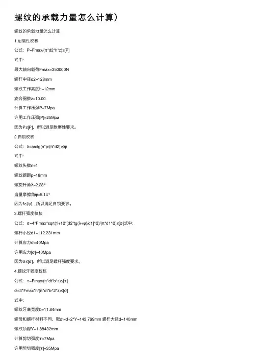 螺纹的承载力量怎么计算）