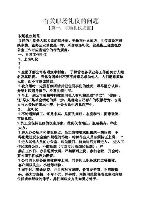有关职场礼仪的问题