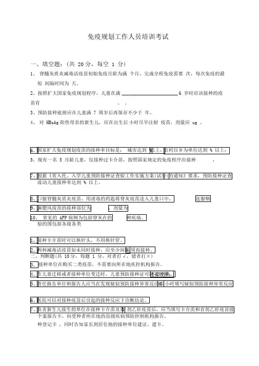 免疫规划人员培训精彩试题