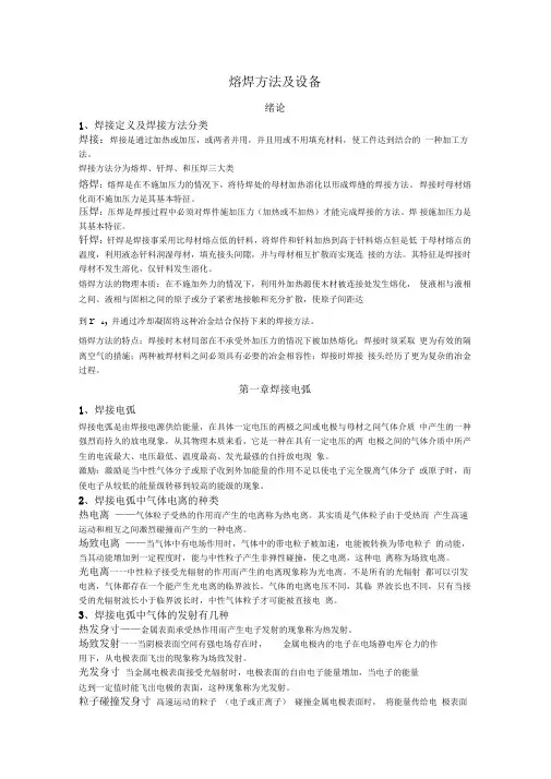 熔焊方法及设备考试复习资料