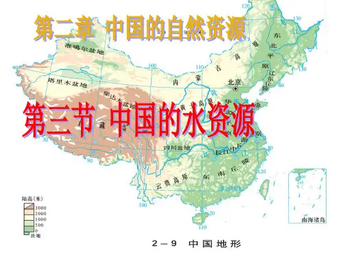 3.3 中国的水资源2PPT课件