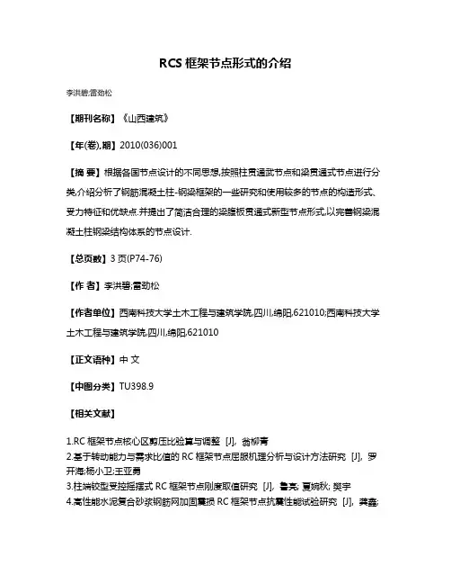 RCS框架节点形式的介绍